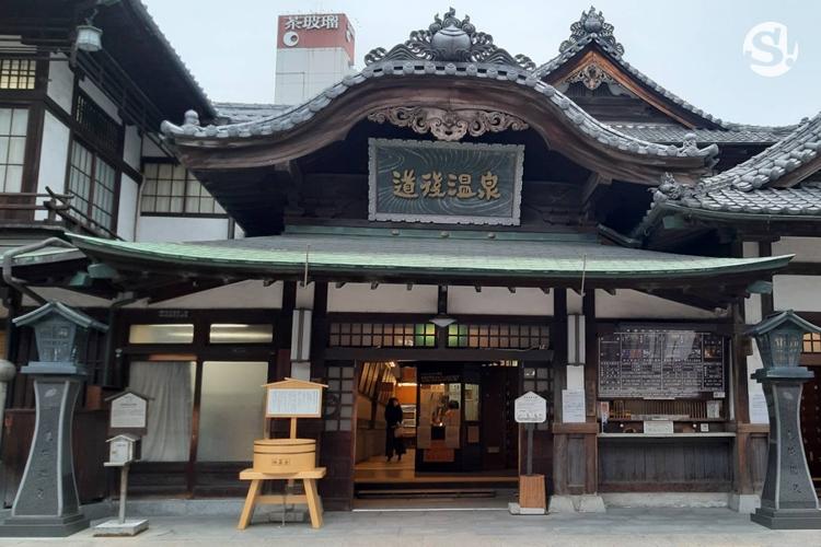 โดโกะออนเซ็น (Dogo Onsen)