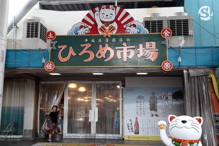 ตลาดฮิโรเมะ (Hirome Market)