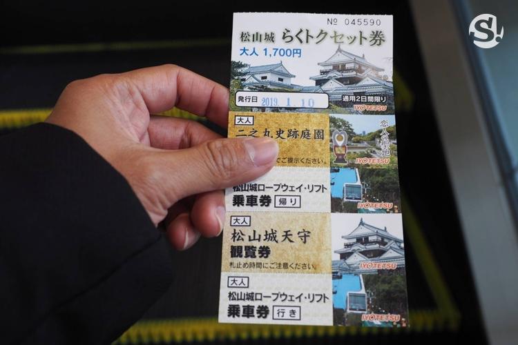 ตั๋วรถไฟและปราสาทมัตสึยามะ