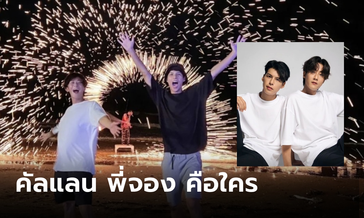 คัลแลน พี่จอง 