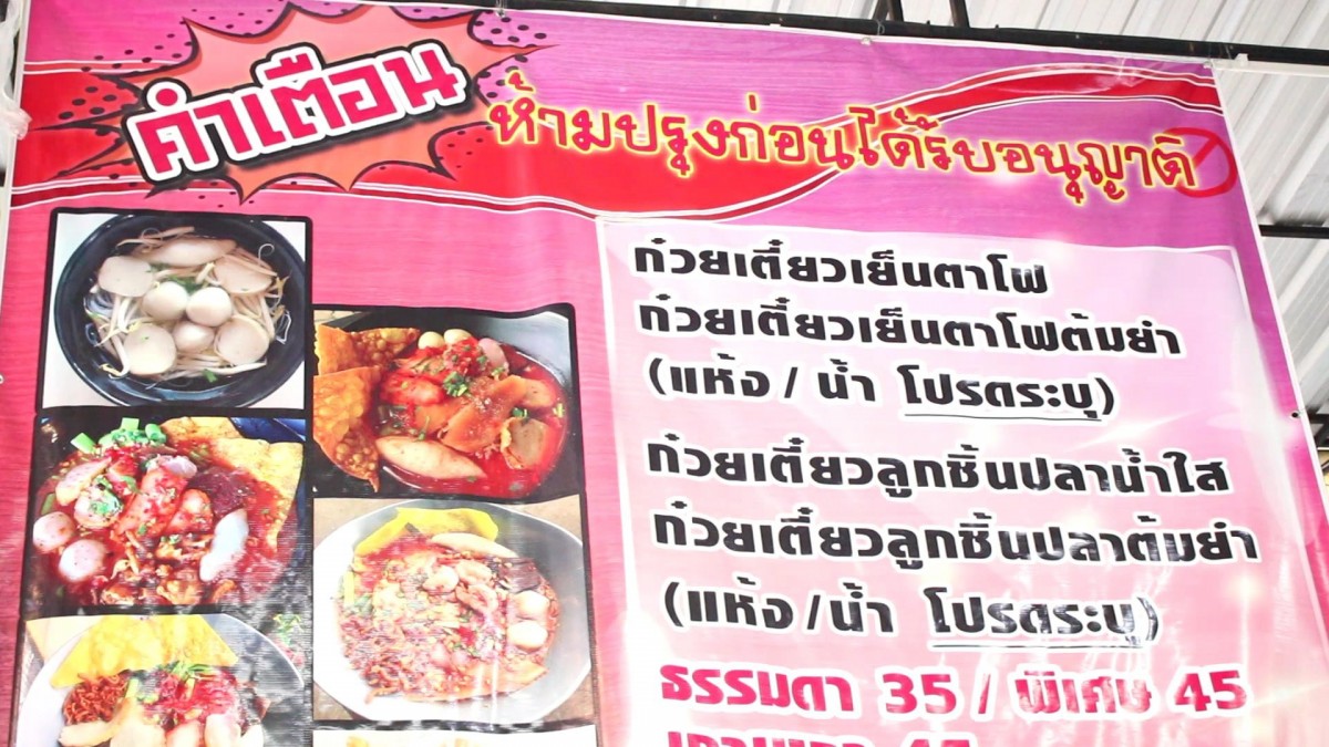 ต้องลอง อดีตเซลผันตัวเป็นเจ้าของ "ร้านเย็นตาโฟต้มยำ" รวมเมนูสารพัดยำราคาถูก