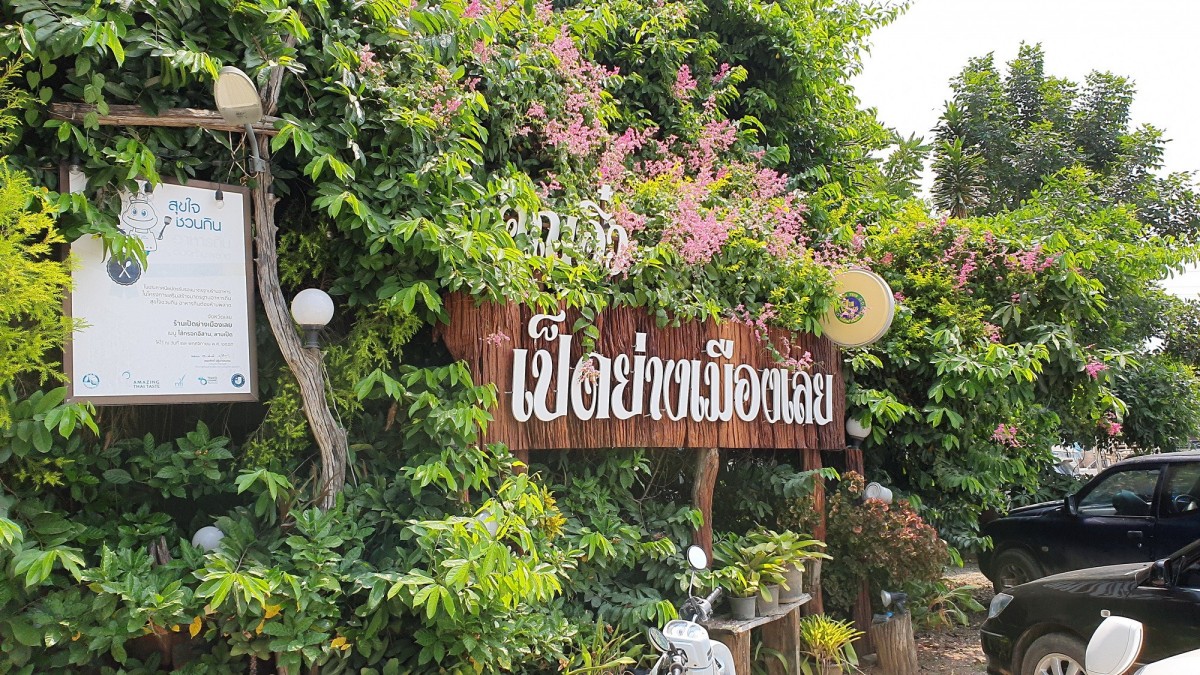 "คุณอิ๋ว เป็ดย่างเมืองเลย" ร้านอร่อยระดับ 5 ดาว การันตีรางวัลมากมาย