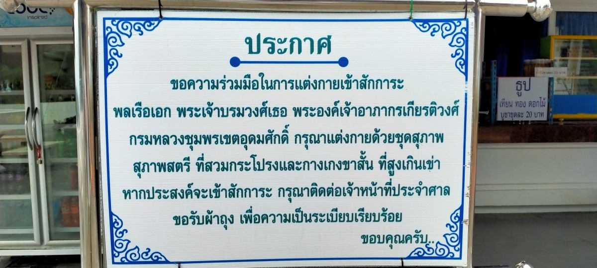 ชมวิวแหลมปู่เจ้า สักการะศาลกรมหลวงชุมพรเขตอุดมศักดิ์