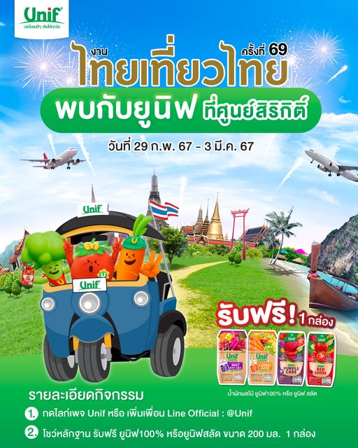 รวมโปรโมชั่น งานไทยเที่ยวไทย ครั้งที่ 69​