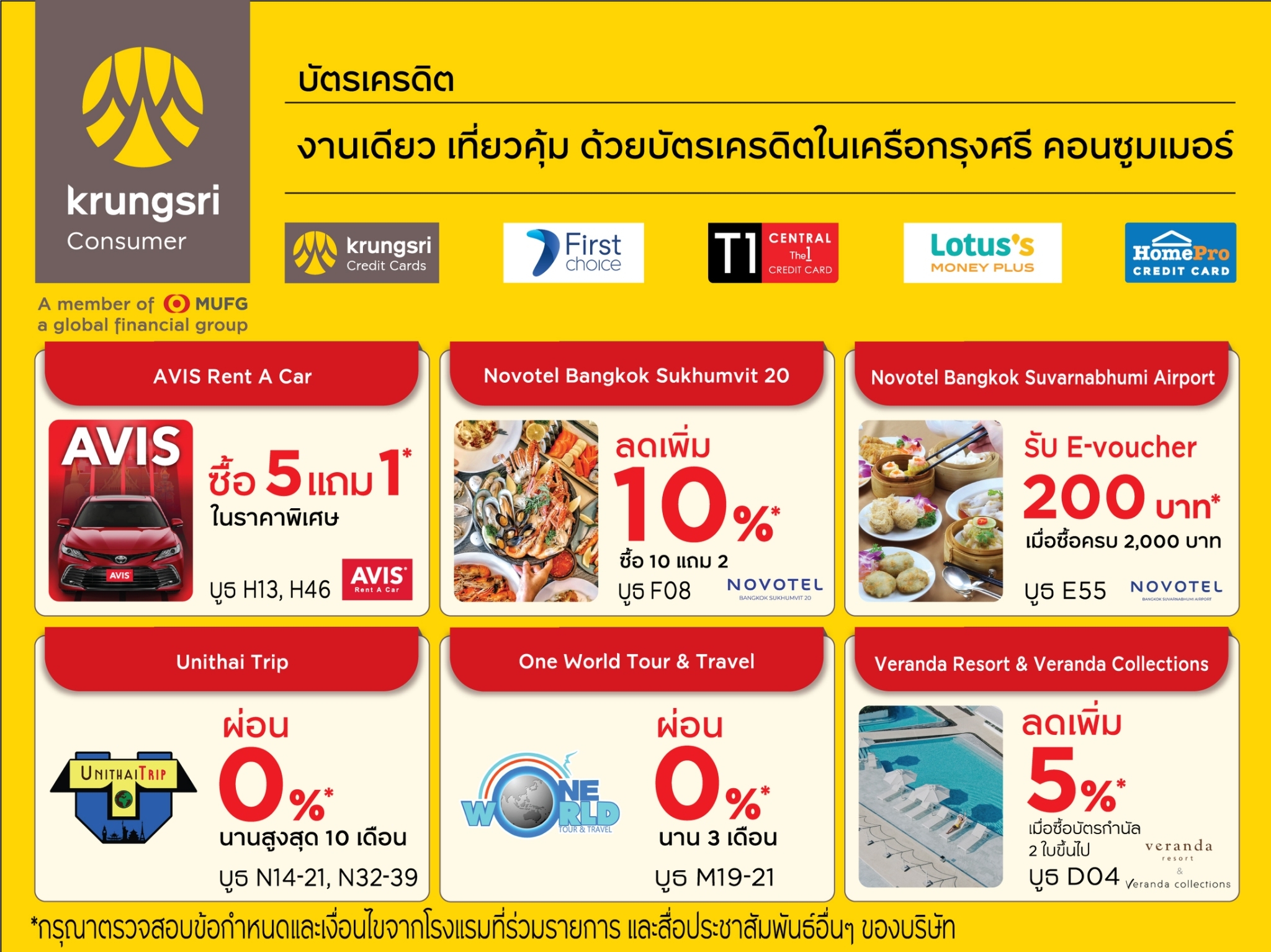 รวมโปรโมชั่น งานไทยเที่ยวไทย ครั้งที่ 69​