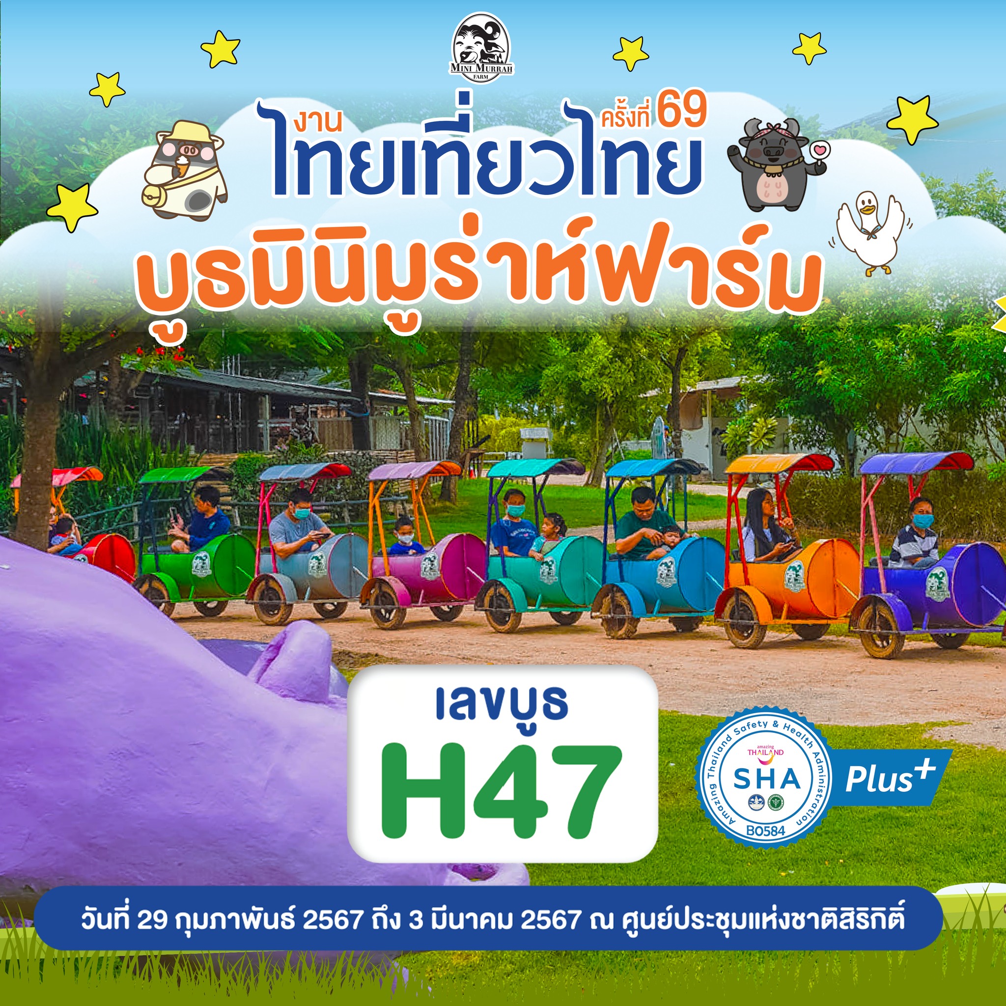 รวมโปรโมชั่น งานไทยเที่ยวไทย ครั้งที่ 69​