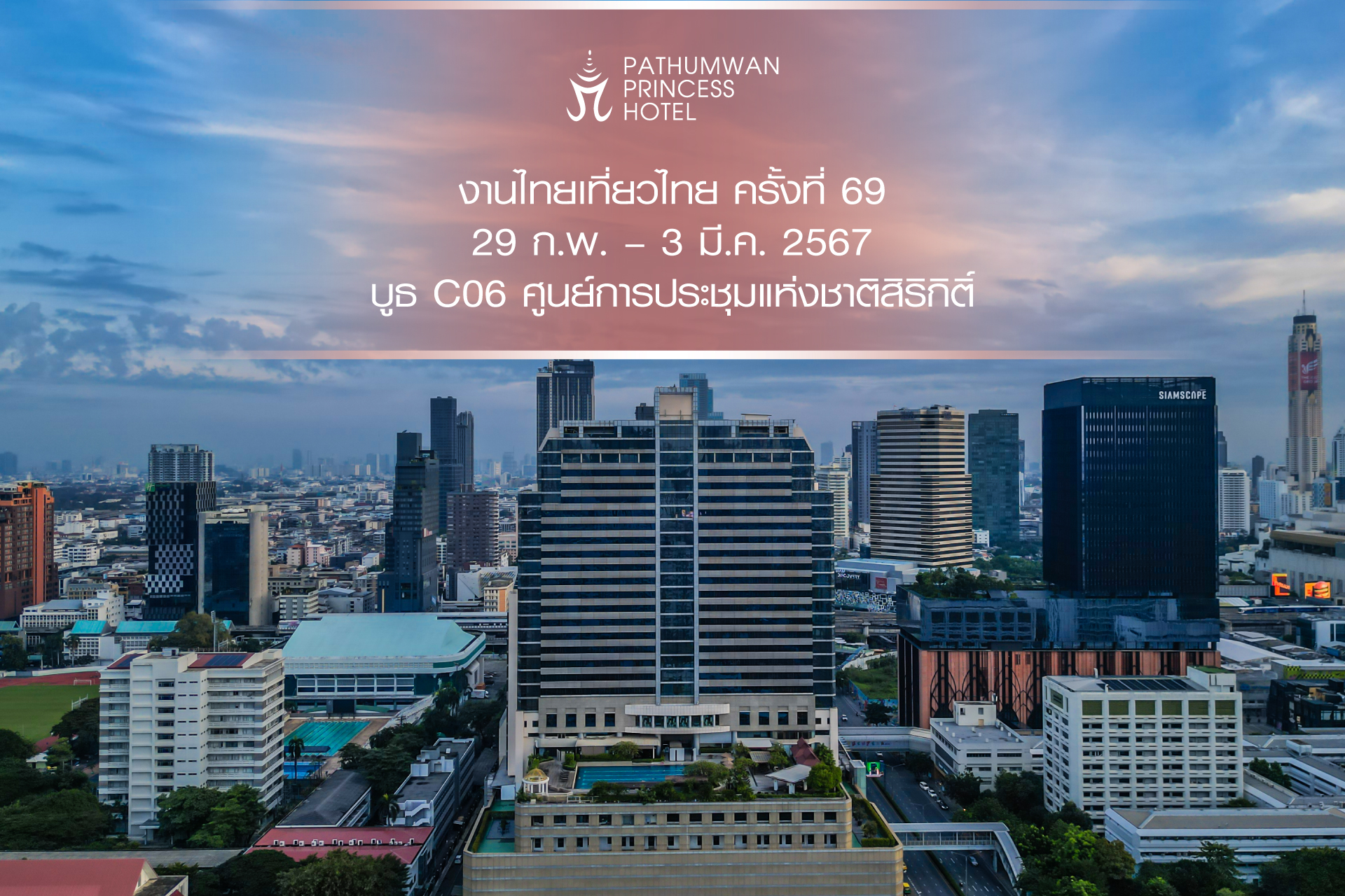 รวมโปรโมชั่น งานไทยเที่ยวไทย ครั้งที่ 69​