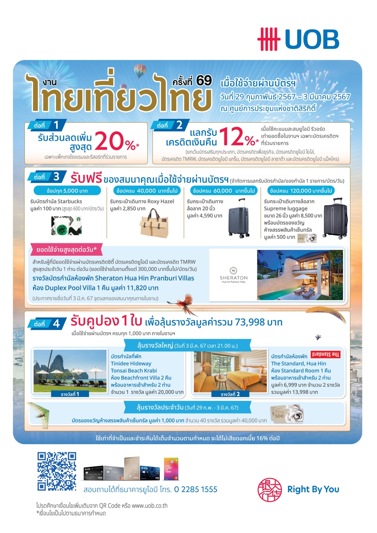 รวมโปรโมชั่น งานไทยเที่ยวไทย ครั้งที่ 69​