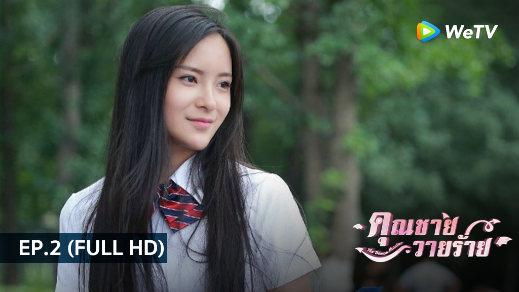 คุณชายวายร้าย ภาค1 Master Devil SS1 | EP.2 (FULL HD)