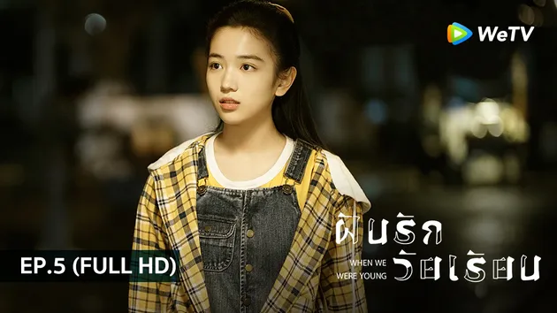 ฝันรักวัยเรียน When We Were Young | EP.5 (FULL HD)