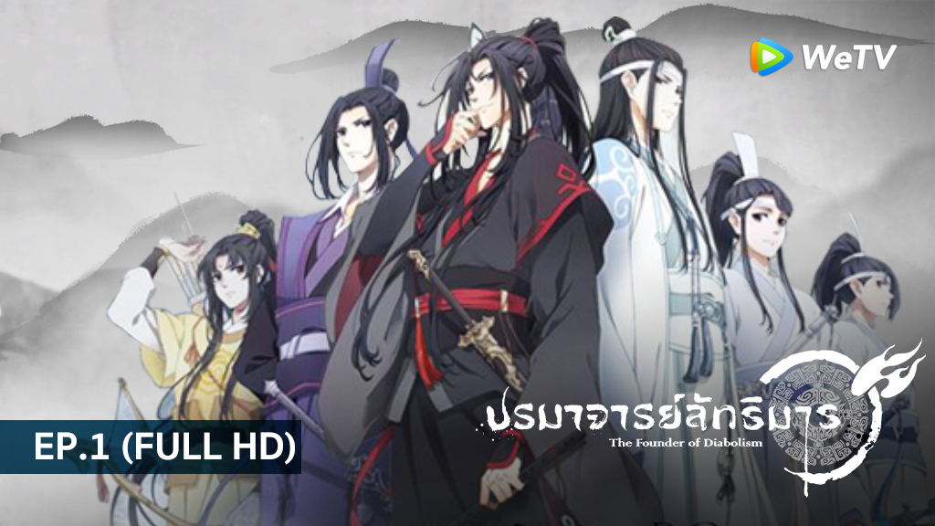 ปรมาจารย์ลัทธิมาร The Founder of Diabolism | EP.1 (FULL HD)