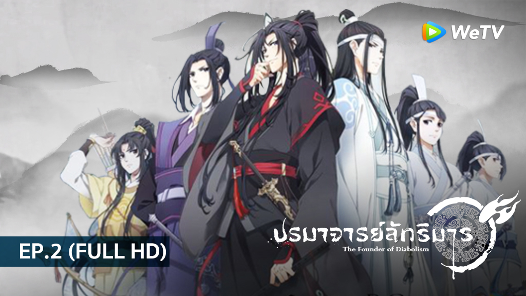 ปรมาจารย์ลัทธิมาร The Founder of Diabolism | EP.2 (FULL HD)