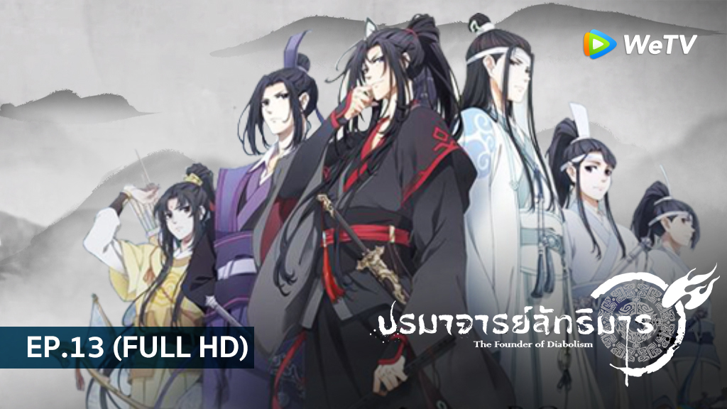 ปรมาจารย์ลัทธิมาร The Founder of Diabolism | EP.13 (FULL HD)