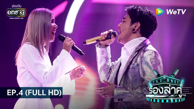 The Duet ร้องล่าคู่ | EP.4 (FULL HD)