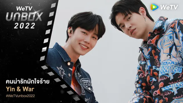 คนน่ารัก มักใจร้าย | หยิ่น-วอร์ จากซีรีส์ กลรักรุ่นพี่ | WeTV Unbox 2022