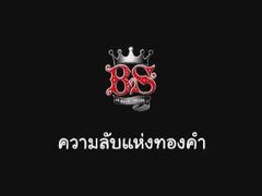 Beauty Secret: ตอน ความลับแห่งทองคำ