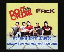 MV เพลงความฝันไม่มีวันเป็นจริง : FRICK