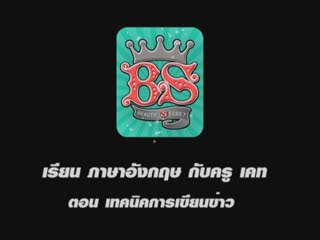 Beauty Secret : เทคนิคการเขียนข่าวเป็นภาษาอังกฤษ