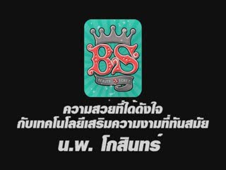 Beauty Secret : นวัตกรรมแห่งความงาม