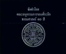 เหตุการณ์ณ 14 ตุลา วันมหาวิปโยค