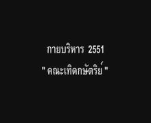 เต้น ม.3 สีฟ้า ปี 2551