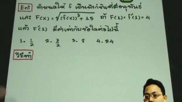 Ent ตุลาคม41 อนุพันธ์ของฟังก์ชัน