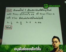 Ent ตุลาคม41 อนุพันธ์ของฟังก์ชัน