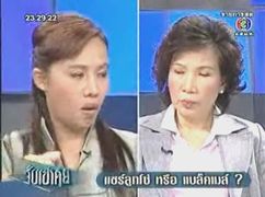 จับเข่าคุย : แชร์ลูกโซ่ หรือ แบล็คเมล์ 2