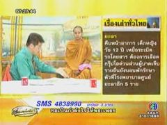 พระเพชรเปิดใจ เหตุทะเลาะพ่อ-ญาติ(3)