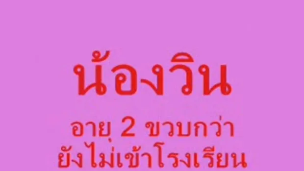 เด็กอัจฉริยะ 14.1 ไก่ ถึง นกฮูก 1