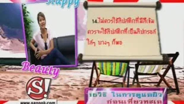 Happy Healthy : ตอนที่ 2 โรคหมอนรองกระดูก(2)