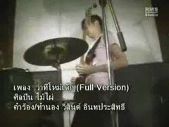 MV เพลงว่าที่โหม๋เด็ก - ไม้ไผ่