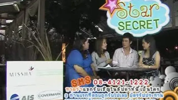 STAR SECRET : ตอนที่ 5 แมน การิน (3)