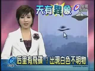 คลิป UFO จีน
