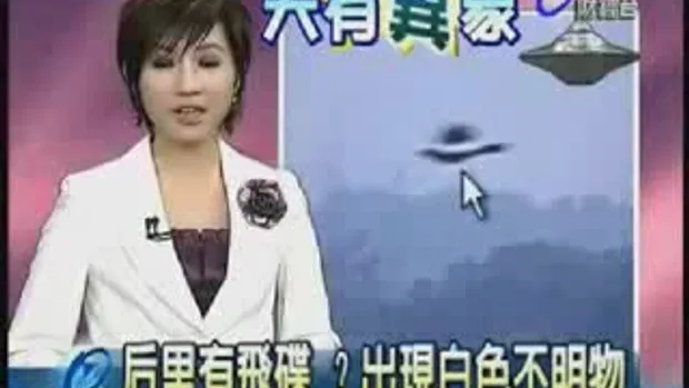 คลิป UFO จีน