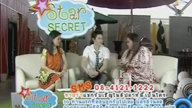 STAR SECRET : ตอนที่ 10 แท่ง ศักดิ์สิทธิ์ (3)