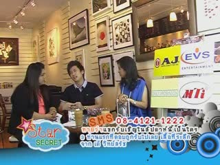 STAR SECRET : ตอนที่ 12 วุ้นเส้นกับงานช้าง (3)