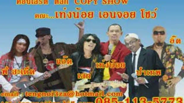 copy show ตลก เท่งน้อย IN คอนเสิร์ตใหญ่ เบียร์สิงห