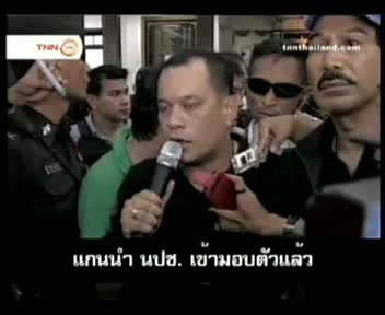 แกนนำนปช.เดินทางเข้ามอบตัวที่สตช. #2 (TNN)