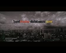 มือปืน/ดาว/พระ/เสาร์ Saturday Killer - Trailer+เบื