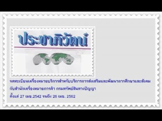 เยือนถิ่นเดิม