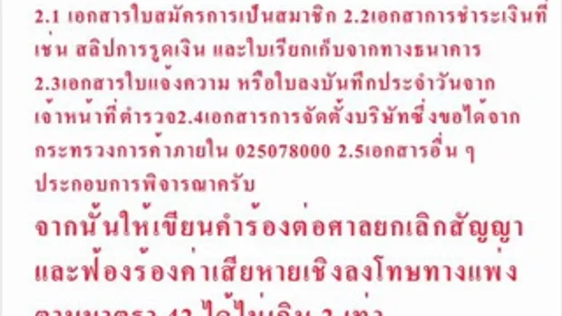 คลิป 2 ฟิตเนส สีแดง กลโกง รูดบัตรเครดิต ฟ้องร้อง ส