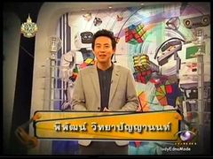  ฉลาดล้ำโลก - เกษตรอินทรีย์