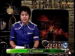 จิตสัมผัส (06-06-54) 3/6