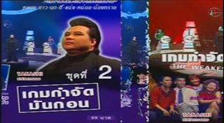 เกมส์กำจัดมันก่อน 12