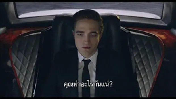 COSMOPOLIS - Trailer (Sub Thai)