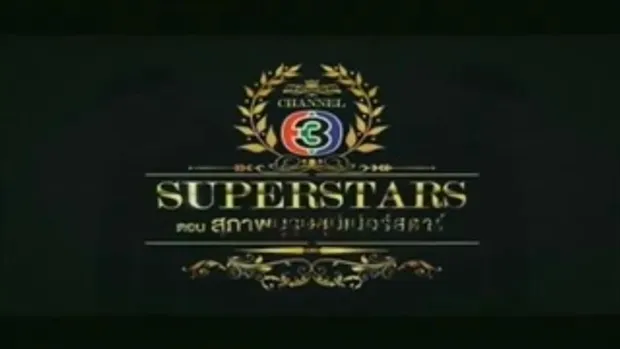 SuperStars สุภาพบุรุษจุฑาเทพ 16 ธันวาคม 2555  3/3