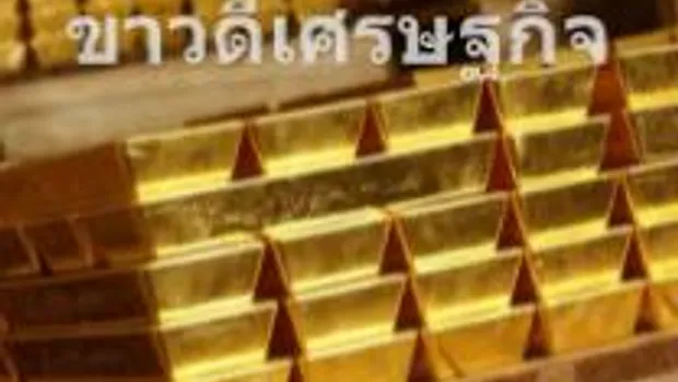 HUA SENG HENG Gold Futures: ข่าวดีเศรษฐกิจ สหรัฐ ดัน ราคาทองคำ ขึ้น 2.