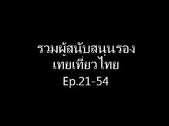 สนับสนุนโดย...