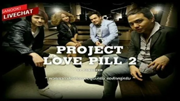 Sanook Live chat - Project Love Pill 2  1/4